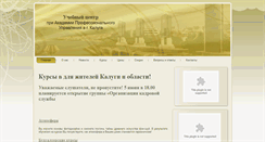 Desktop Screenshot of kursy-kaluga.ru